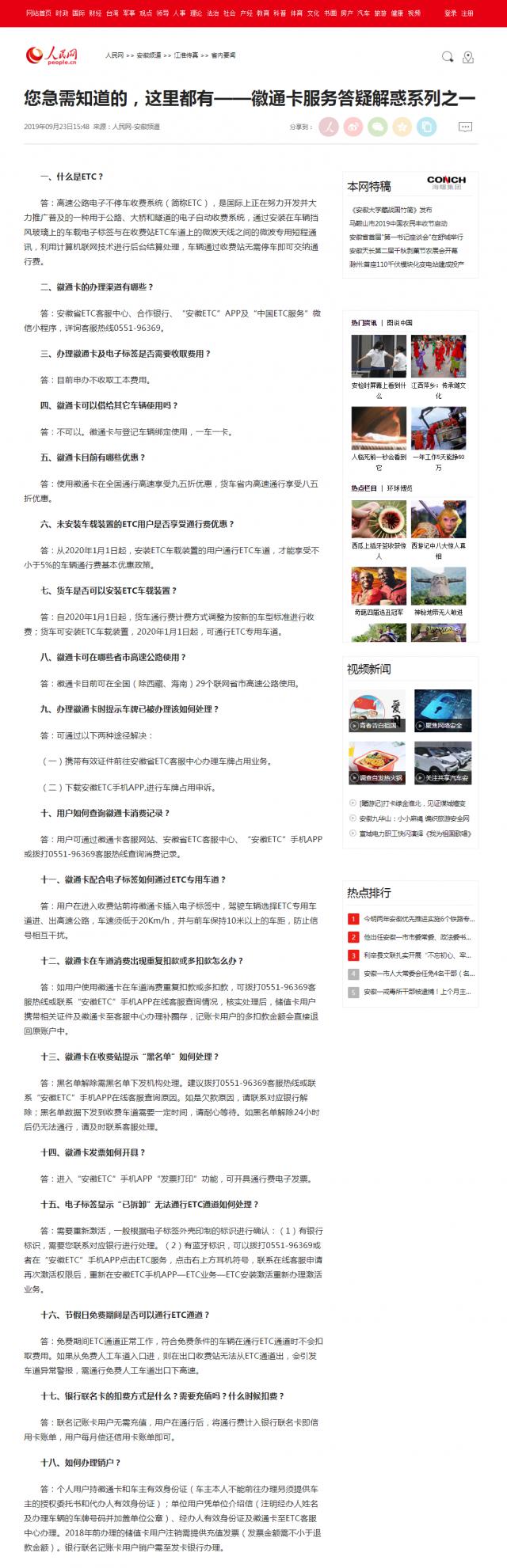 您急需知道的，這里都有——徽通卡服務(wù)答疑解惑系列之一--安徽頻道--人民網(wǎng).png