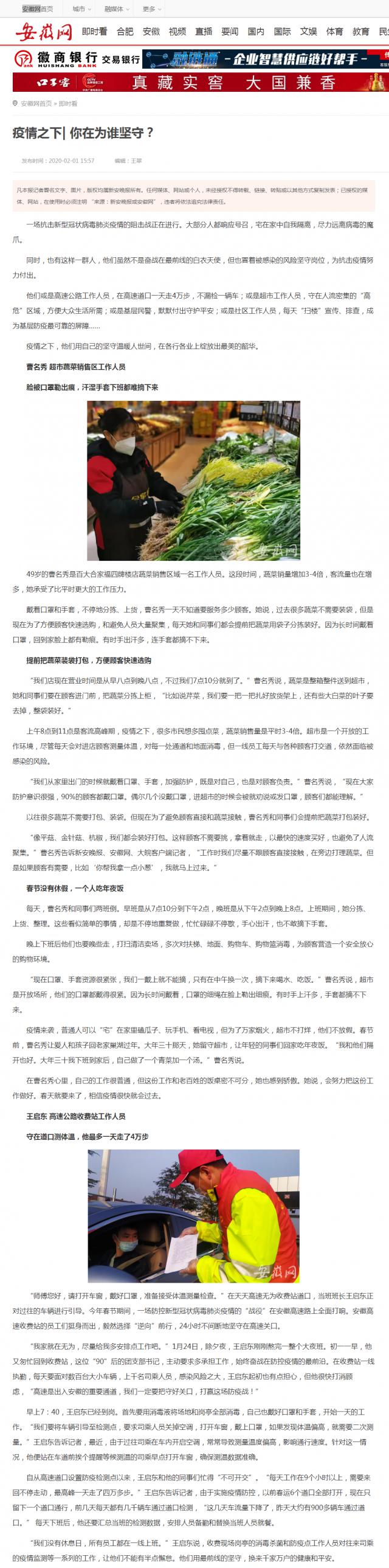 58疫情之下_ 你在為誰堅守？_安徽網(wǎng).png