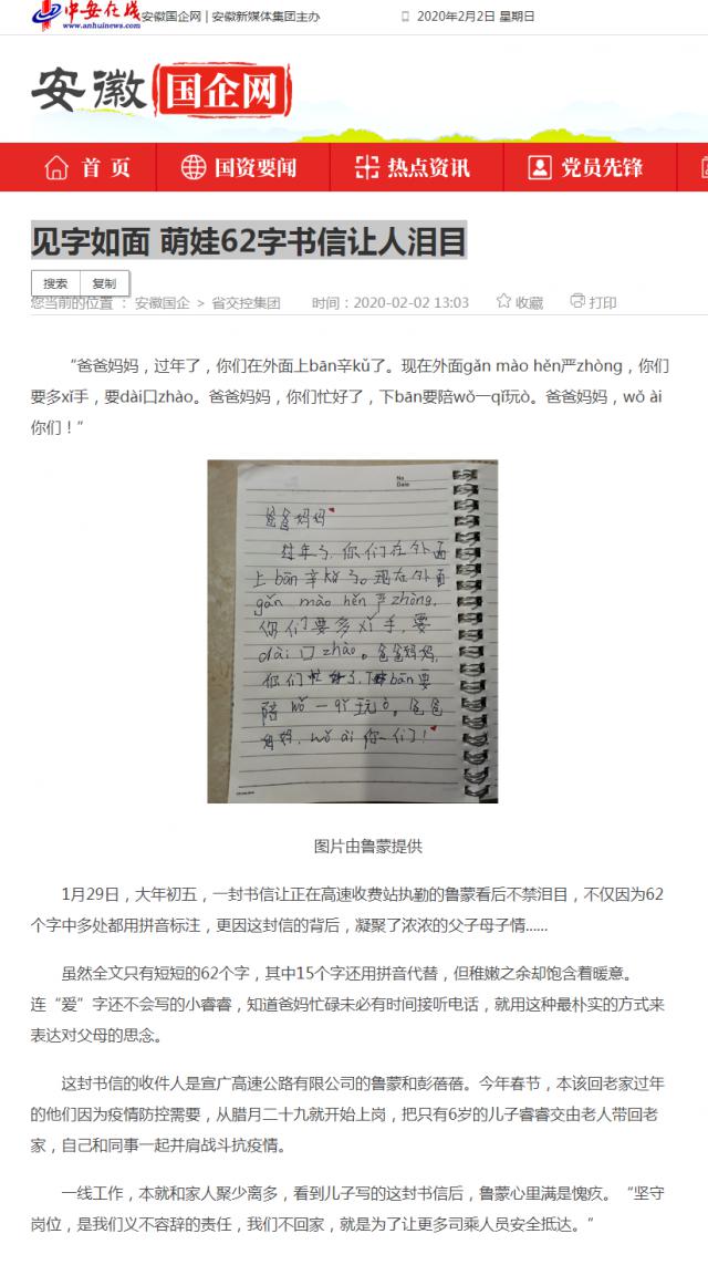 62 見(jiàn)字如面 萌娃62字書(shū)信讓人淚目_安徽國(guó)企網(wǎng) _ 中安在線(xiàn).png