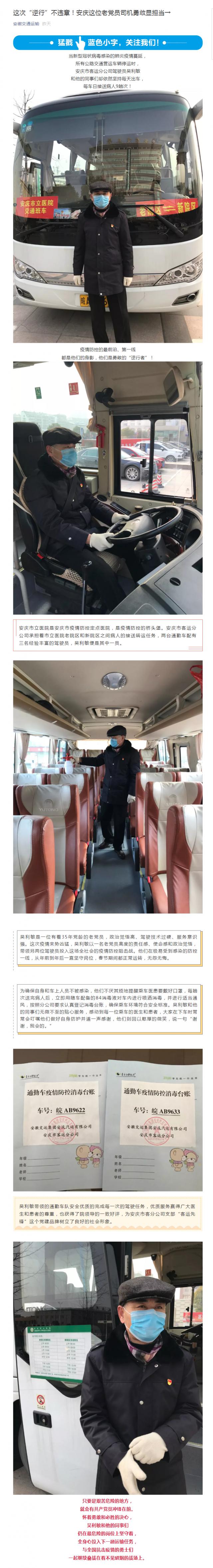 63這次“逆行”不違章！安慶這位老黨員司機(jī)勇敢顯擔(dān)當(dāng)→.png