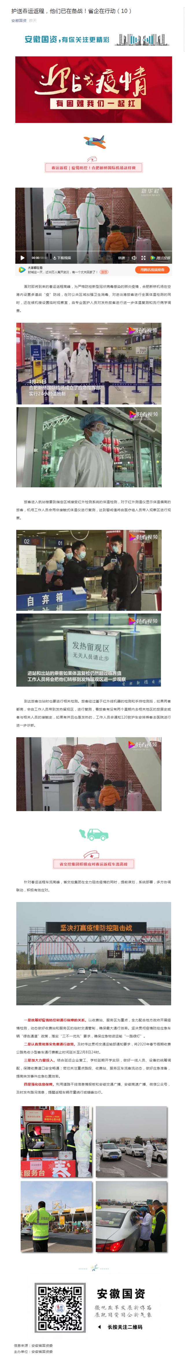 64護送春運返程，他們已在備戰(zhàn)！省企在行動（10）.png