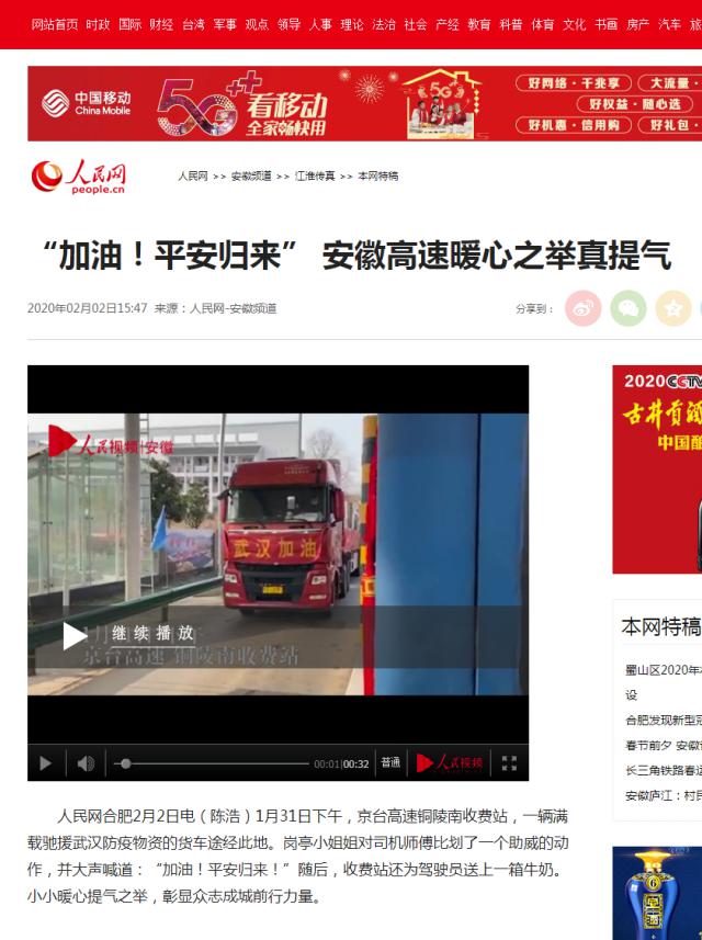67“加油！平安歸來” 安徽高速暖心之舉真提氣--安徽頻道--人民網(wǎng).png