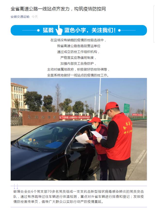 73全省高速公路一線站點(diǎn)齊發(fā)力，構(gòu)筑疫情防控網(wǎng).png
