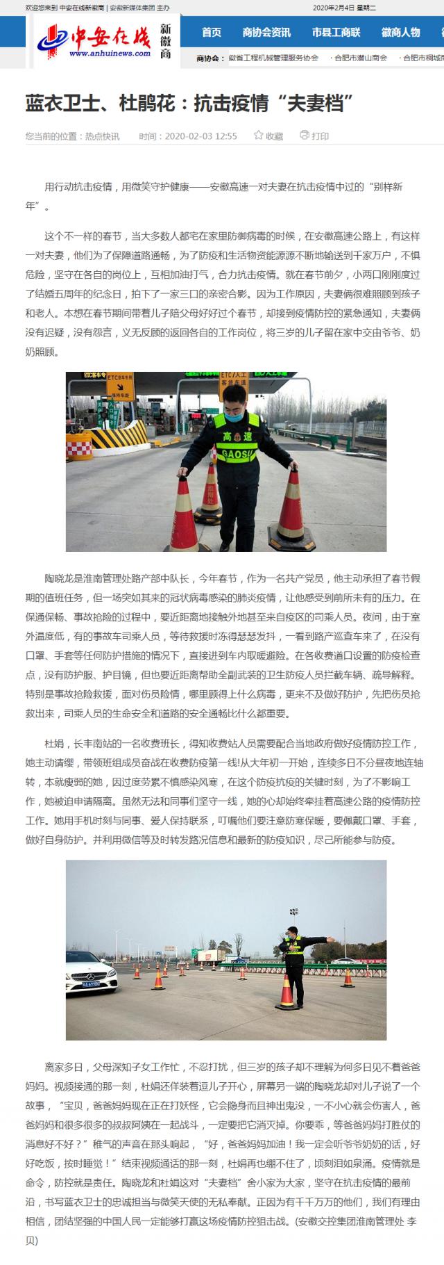 77藍(lán)衣衛(wèi)士、杜鵑花：抗擊疫情“夫妻檔”_中安在線-新徽商.png
