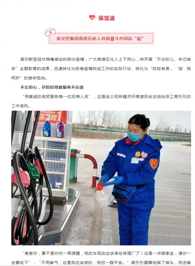 90-2 穩(wěn)生產(chǎn)，保供應(yīng)！迎戰(zhàn)疫情，省企在行動（12）.png
