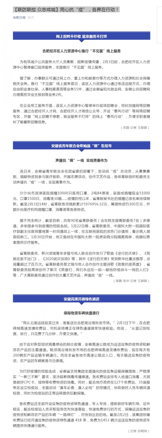 95【聯(lián)防聯(lián)控 眾志成城】同心抗“疫”，各界在行動！.png