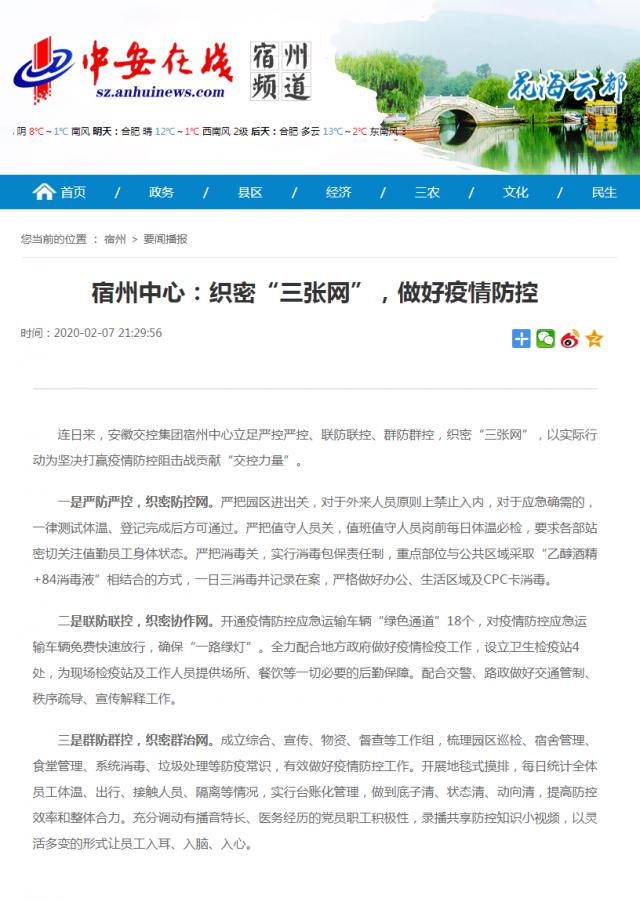 115宿州中心：織密“三張網”，做好疫情防控_中安在線宿州頻道_宿州新聞_宿州資訊.png