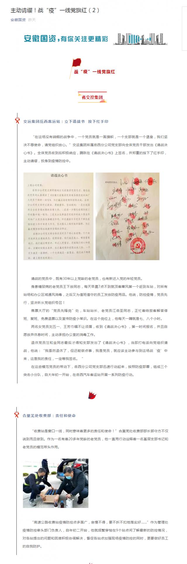 121主動請纓！戰(zhàn)“疫”一線黨旗紅（2）.png
