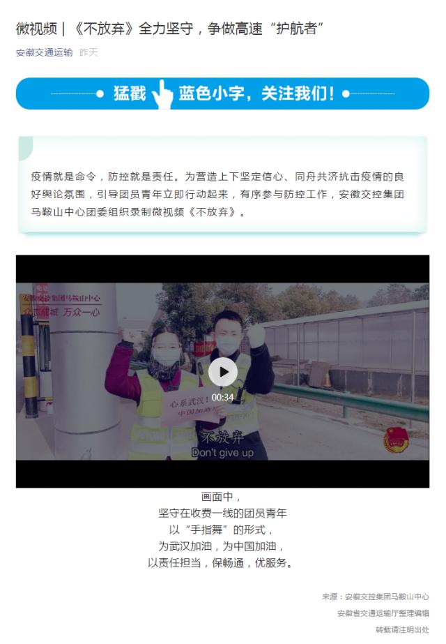 122微視頻 _ 《不放棄》全力堅(jiān)守，爭(zhēng)做高速“護(hù)航者”.png