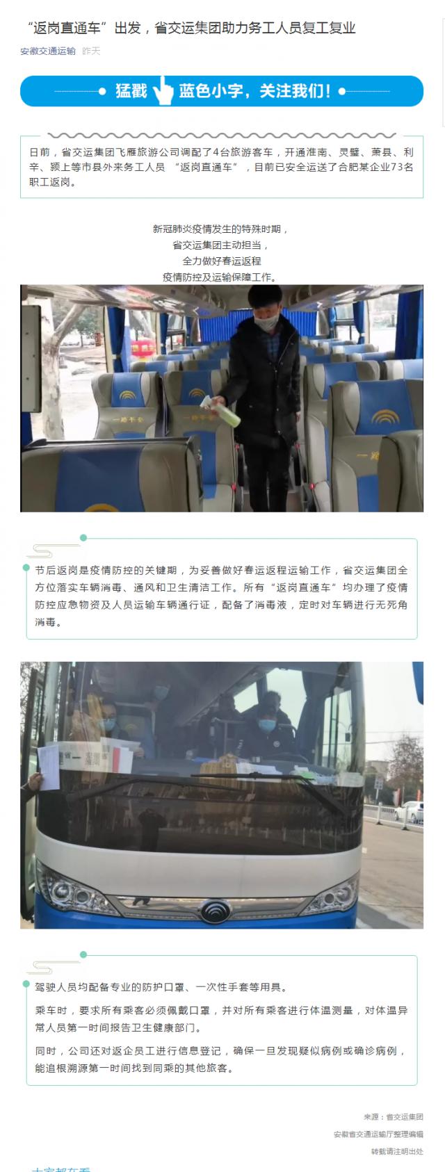 145“返崗直通車”出發(fā)，省交運(yùn)集團(tuán)助力務(wù)工人員復(fù)工復(fù)業(yè).png