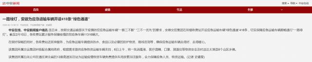 154一路綠燈，安徽為應(yīng)急運(yùn)輸車輛開設(shè)418條“綠色通道”.png