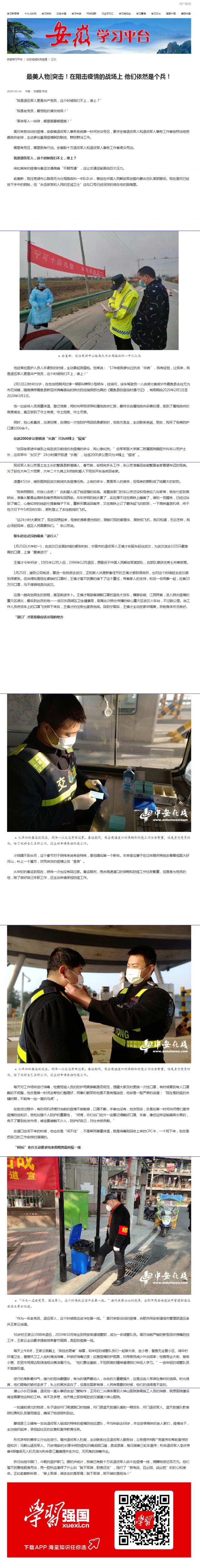 163最美人物_突擊！在阻擊疫情的戰(zhàn)場上 他們依然是個(gè)兵！.png
