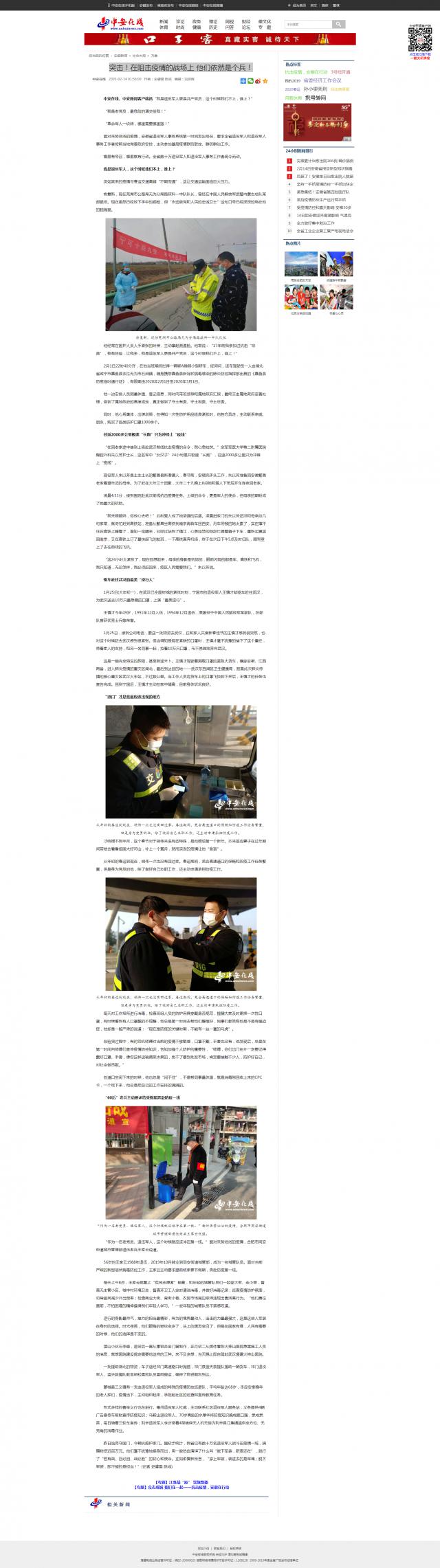 164突擊！在阻擊疫情的戰(zhàn)場上 他們依然是個兵！.png