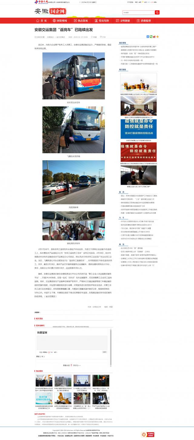 195安徽交運(yùn)集團(tuán)“返崗車(chē)”已陸續(xù)出發(fā)_安徽國(guó)企網(wǎng) _ 中安在線.png