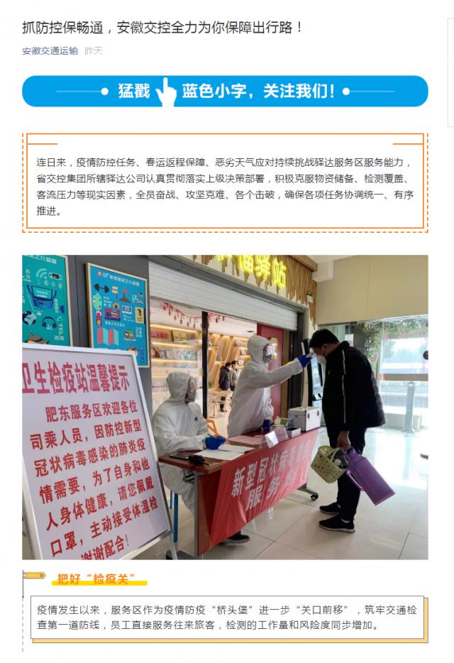 204抓防控保暢通，安徽交控全力為你保障出行路！.png