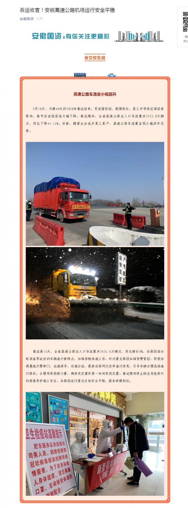 213春運(yùn)收官！安徽高速公路機(jī)場(chǎng)運(yùn)行安全平穩(wěn).png