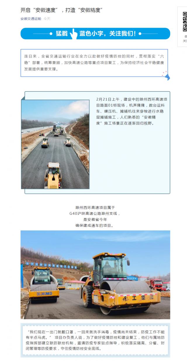 214開啟“安徽速度”，打造“安徽精度”.png