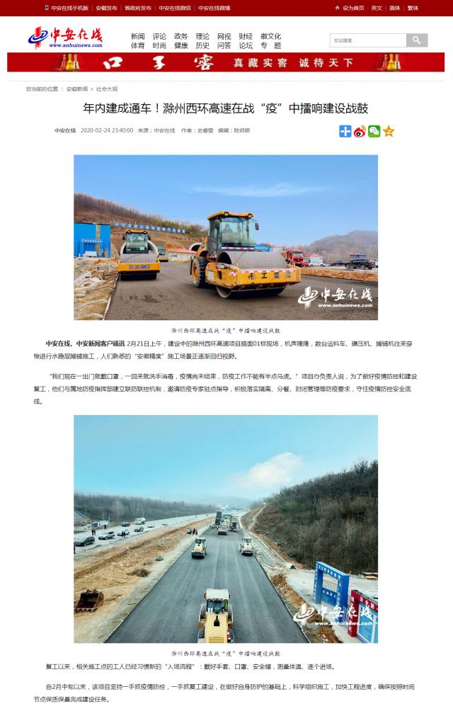 215年內(nèi)建成通車！滁州西環(huán)高速在戰(zhàn)“疫”中擂響建設(shè)戰(zhàn)鼓.png
