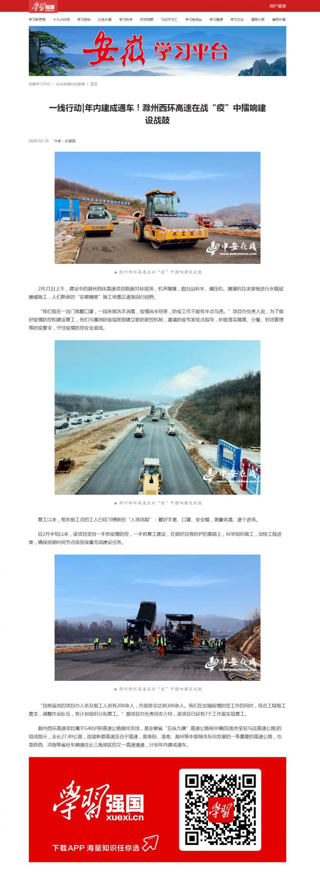218一線行動(dòng)_年內(nèi)建成通車！滁州西環(huán)高速在戰(zhàn)“疫”中擂響建設(shè)戰(zhàn)鼓.png