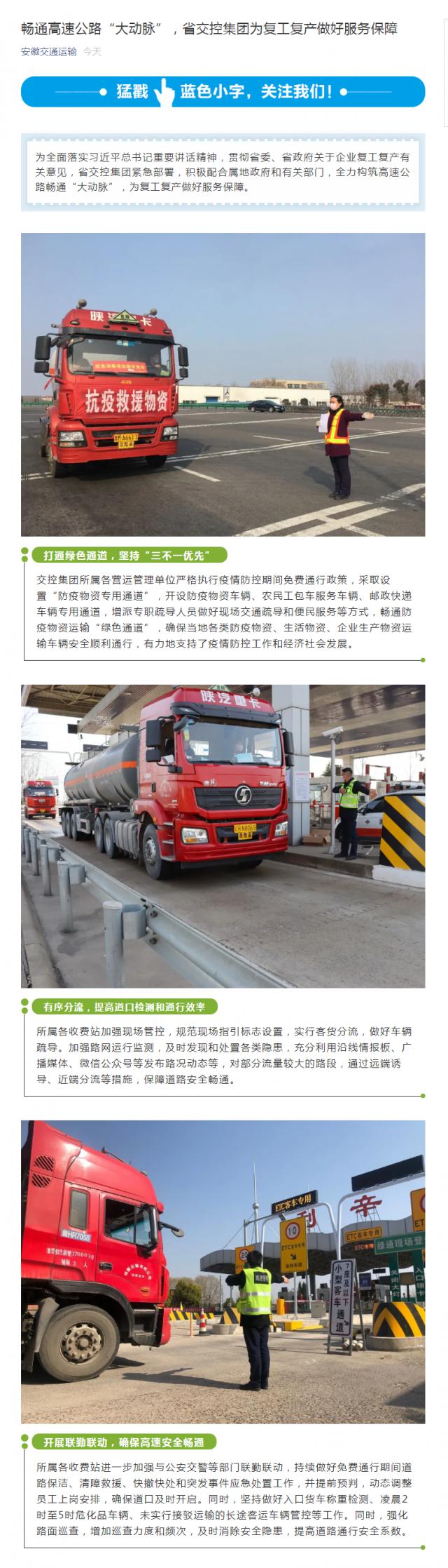 222暢通高速公路“大動脈”，省交控集團為復工復產做好服務保障.png