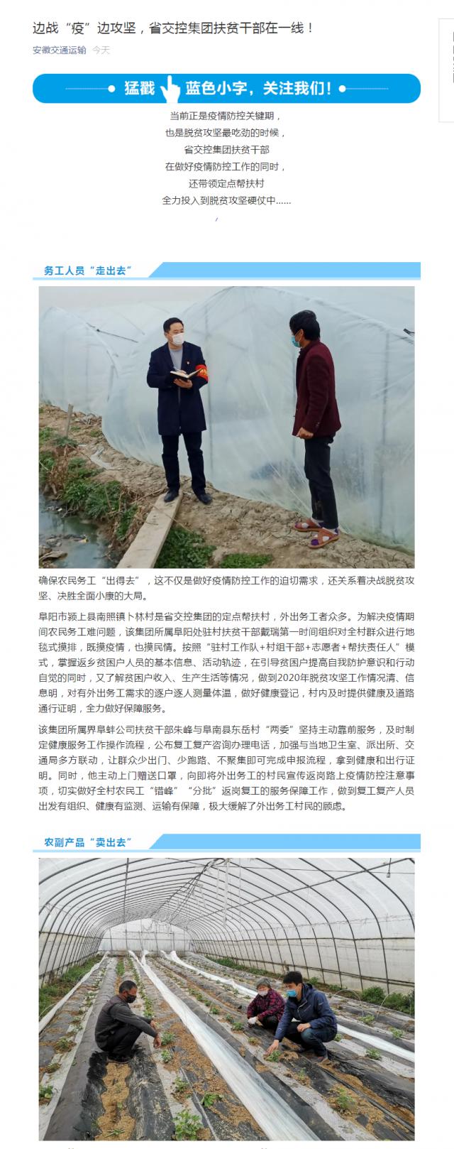 226邊戰(zhàn)“疫”邊攻堅(jiān)，省交控集團(tuán)扶貧干部在一線！.png