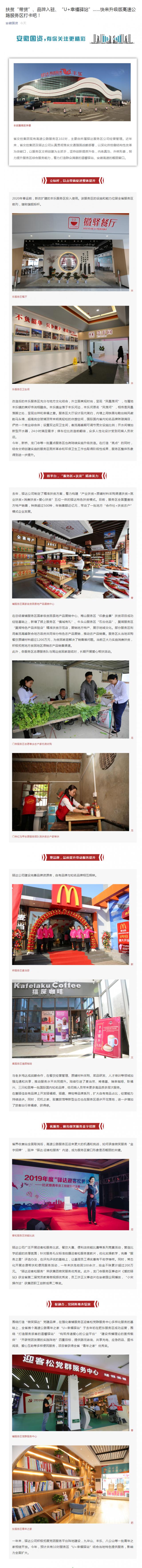 扶貧“帶貨”、品牌入駐、“U+幸福驛站”……快來(lái)升級(jí)版高速公路服務(wù)區(qū)打卡吧！_副本.png