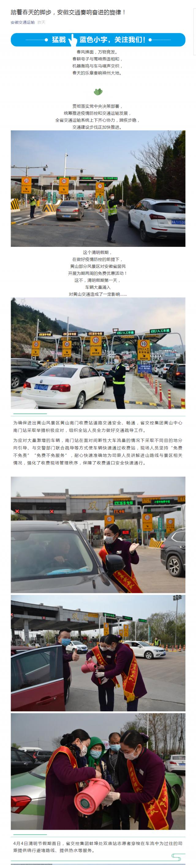踏著春天的腳步，安徽交通奏響奮進的旋律！_副本.png