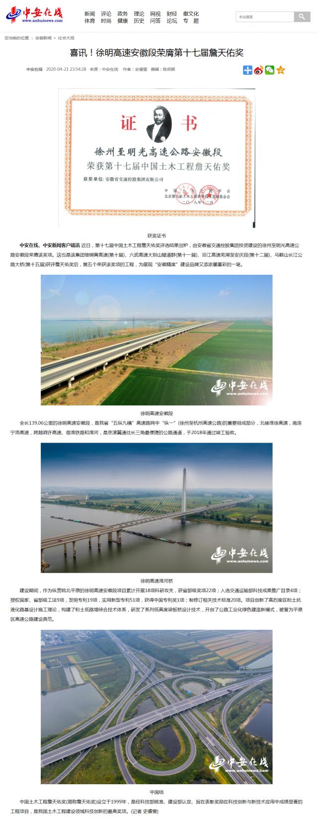 喜訊！徐明高速安徽段榮膺第十七屆詹天佑獎(jiǎng)_副本.png